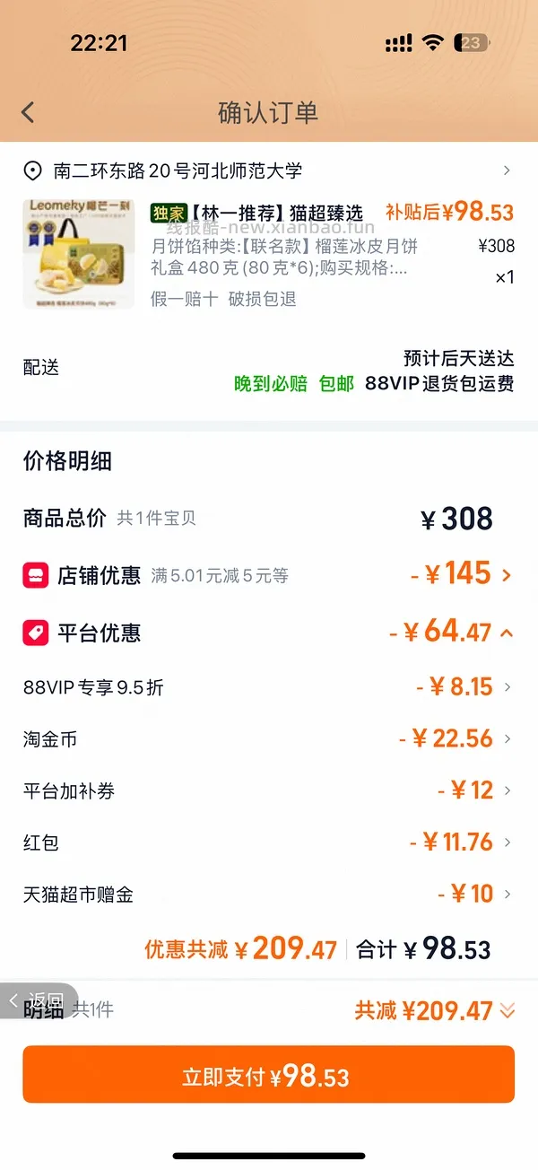 70多r入480克榴芒一刻冰皮榴莲月饼（🚗走） - 线报酷