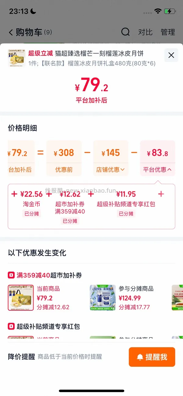 70多r入480克榴芒一刻冰皮榴莲月饼（🚗走） - 线报酷