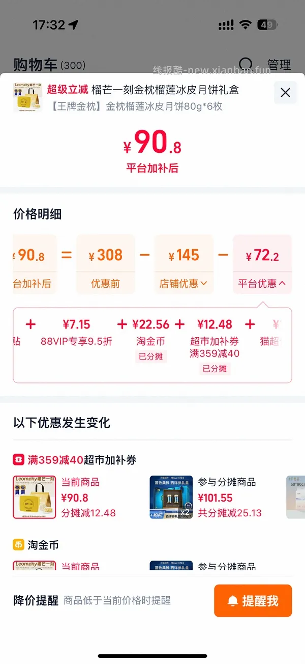 70多r入480克榴芒一刻冰皮榴莲月饼（🚗走） - 线报酷