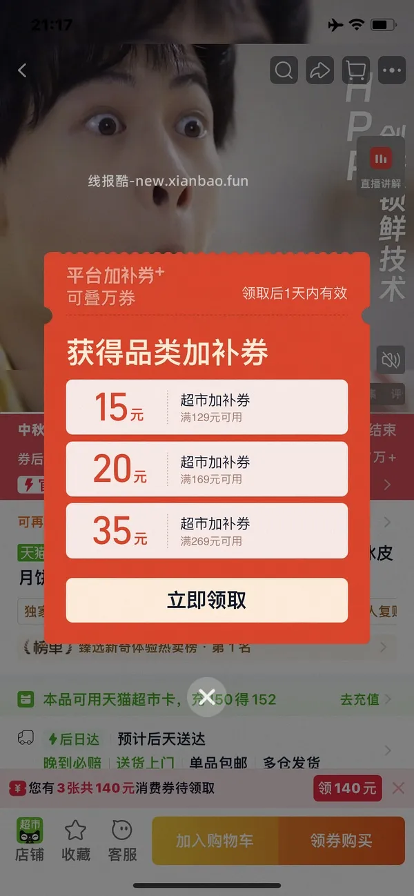 70多r入480克榴芒一刻冰皮榴莲月饼（🚗走） - 线报酷