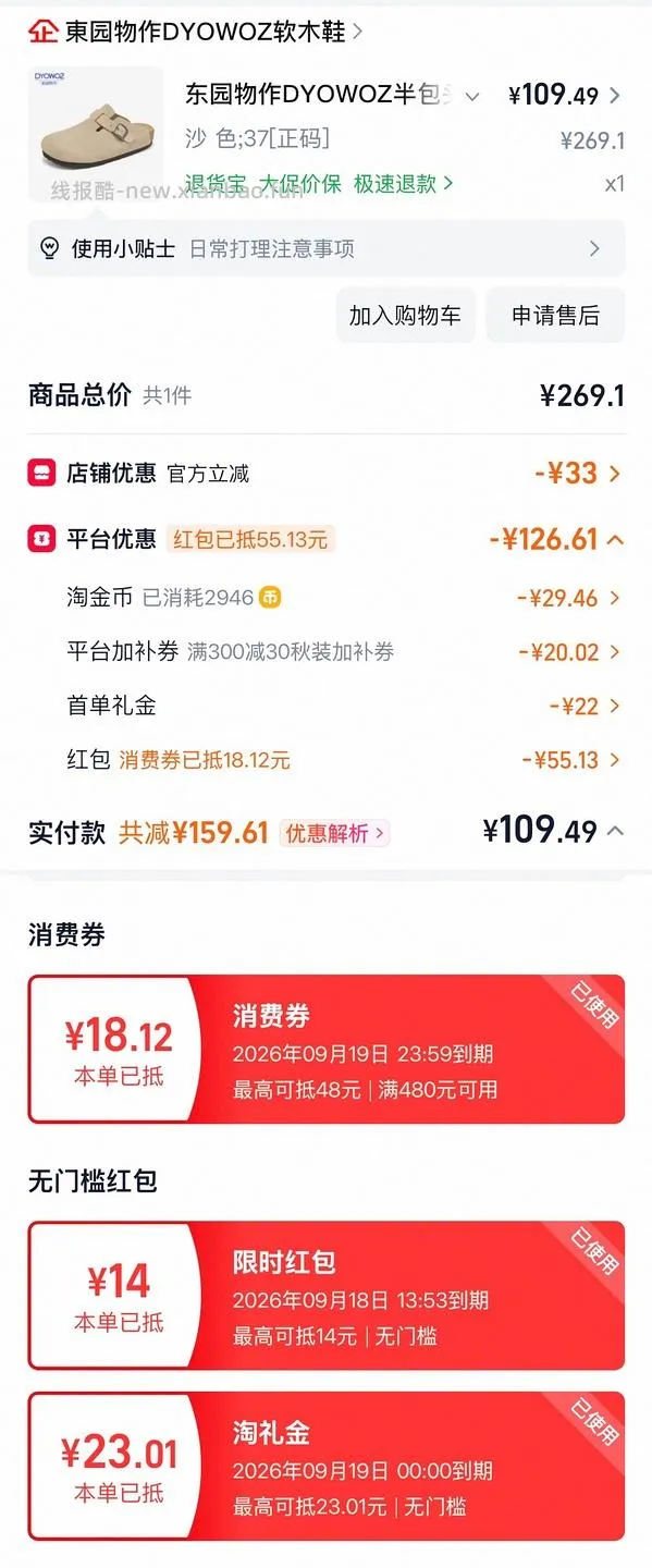 东园物作勃肯鞋低至77左右 - 线报酷