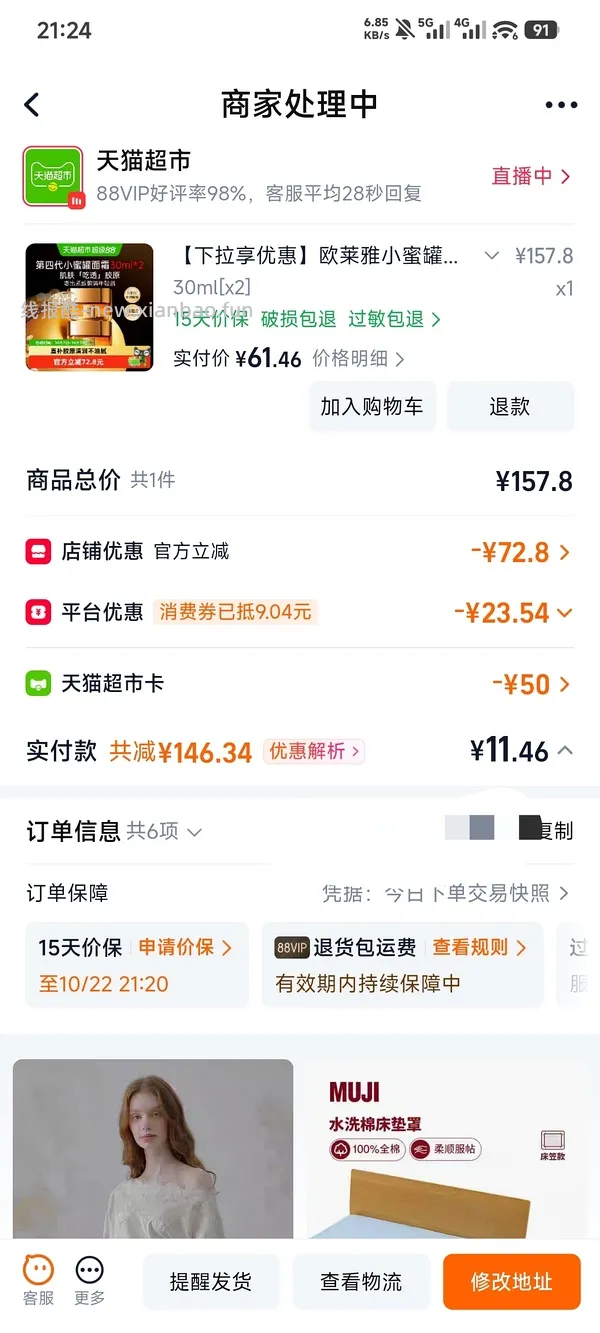 【已求】好价源力面霜或者小蜜罐面霜 - 线报酷