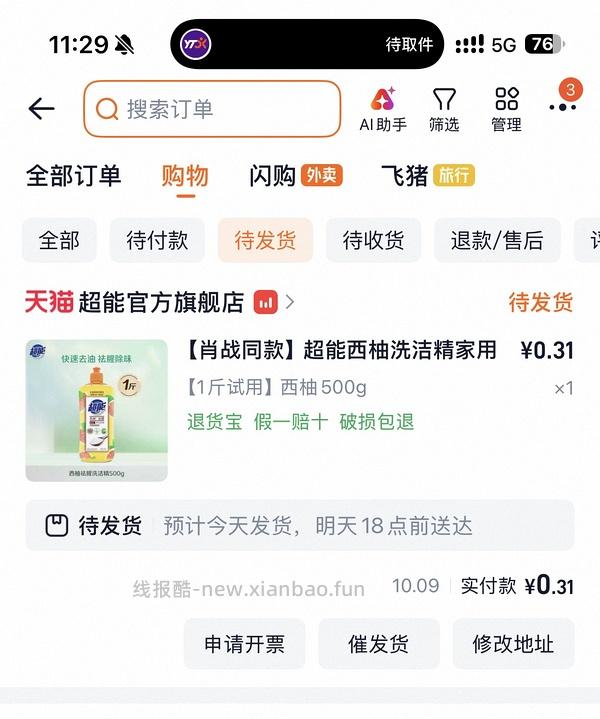 超能洗洁精1.8元买500g - 线报酷
