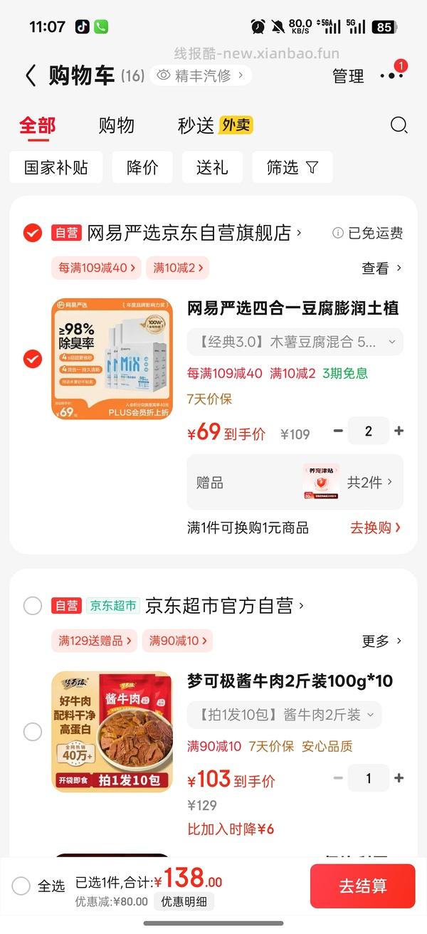网易严选猫砂，简单作业 - 线报酷