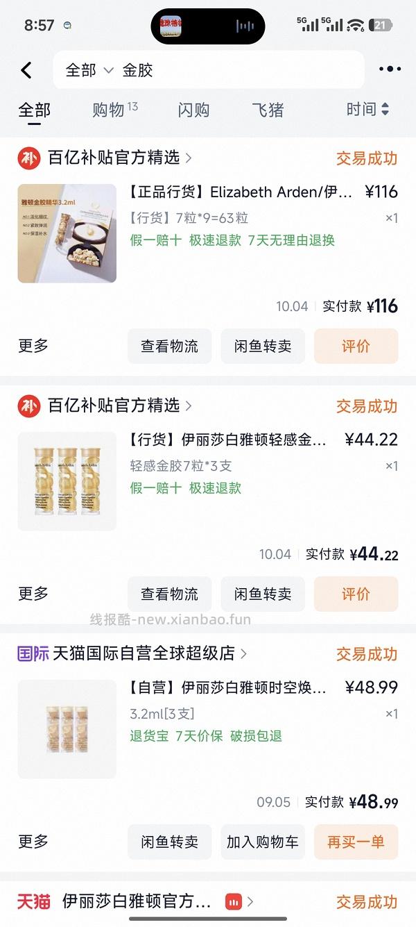 62买35粒雅顿金胶（旧版） - 线报酷