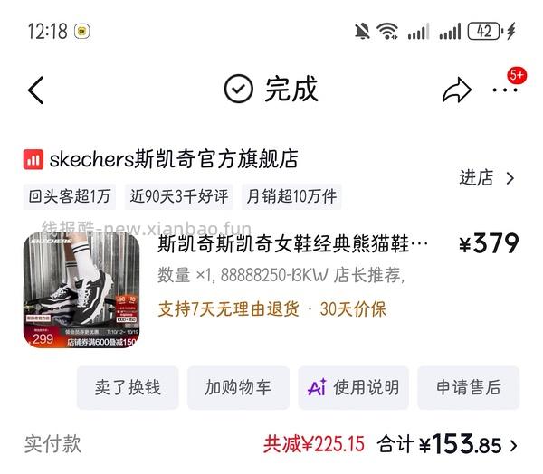 斯凯奇 熊猫鞋 到手价118～ - 线报酷