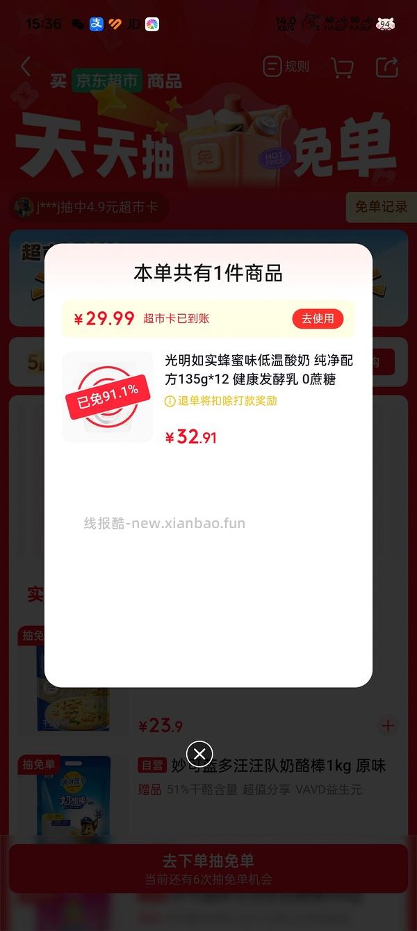28+买12杯光明如实蜂蜜味，还可以参加抽免单，楼主抽了17 - 线报酷