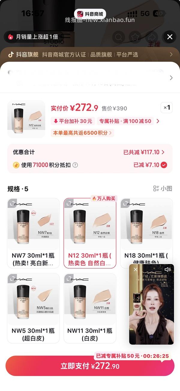 MAC粉底液1正装，3中样共60ml   193.58 - 线报酷