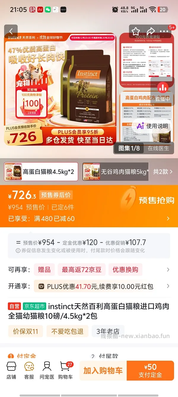 简单车，百利高280一包，需要拍双包，效期27/2 - 线报酷