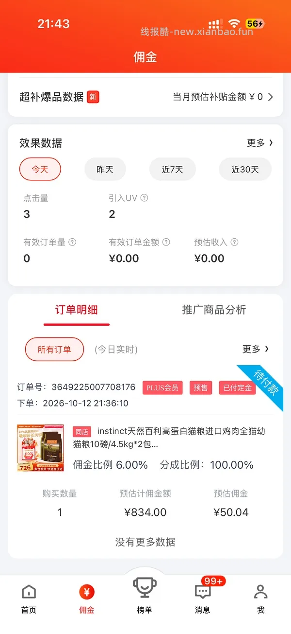 简单车，百利高280一包，需要拍双包，效期27/2 - 线报酷
