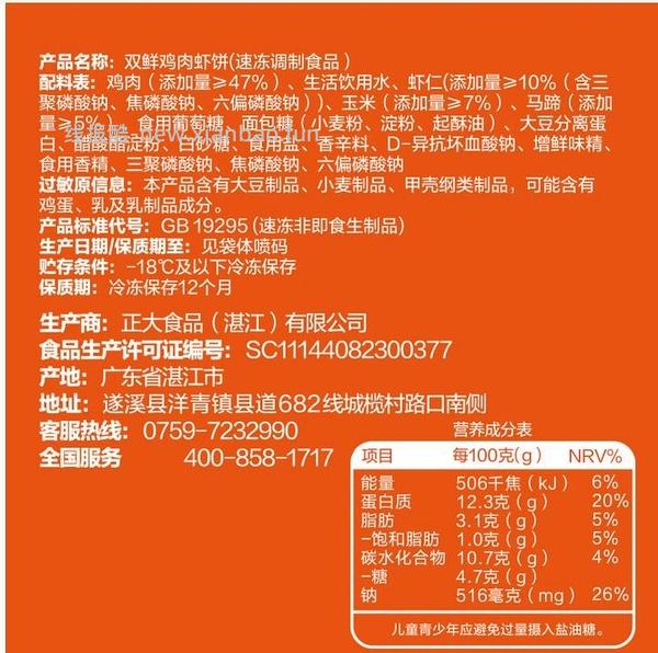 正大鸡肉虾饼 26.4r 960g - 线报酷