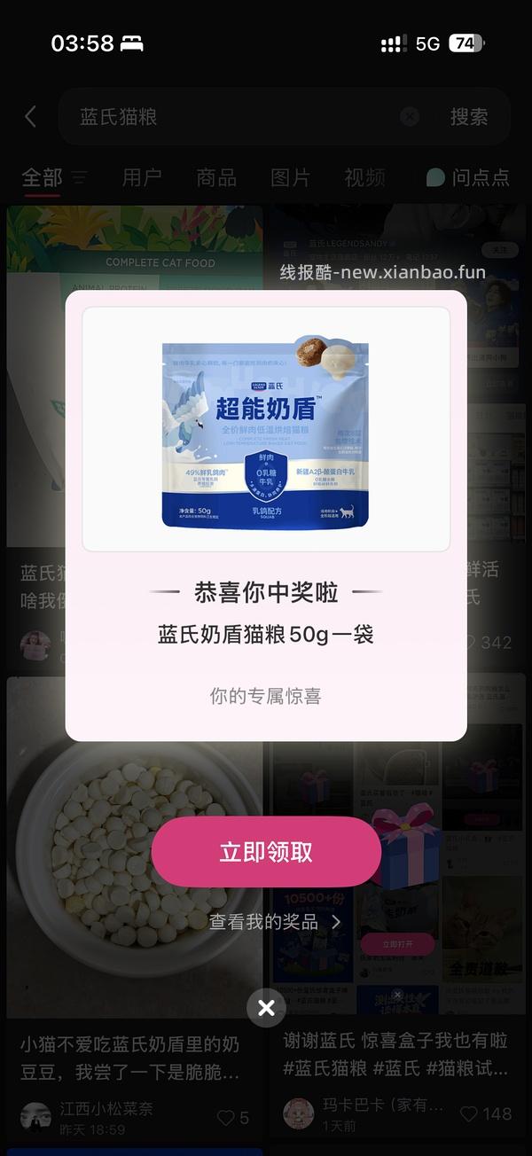 蓝氏猫粮/狗粮 随机掉落！ - 线报酷