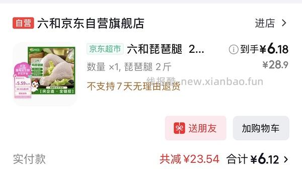 2-3r一斤鸡腿/鸡胸肉 - 线报酷