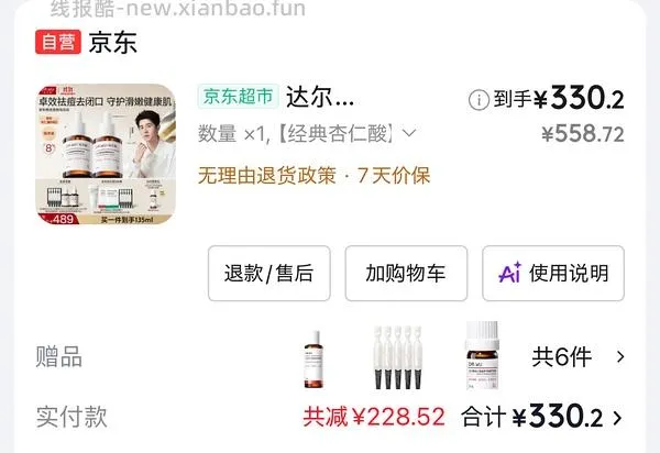 达尔肤杏仁酸8％好价340r，120.ml - 线报酷