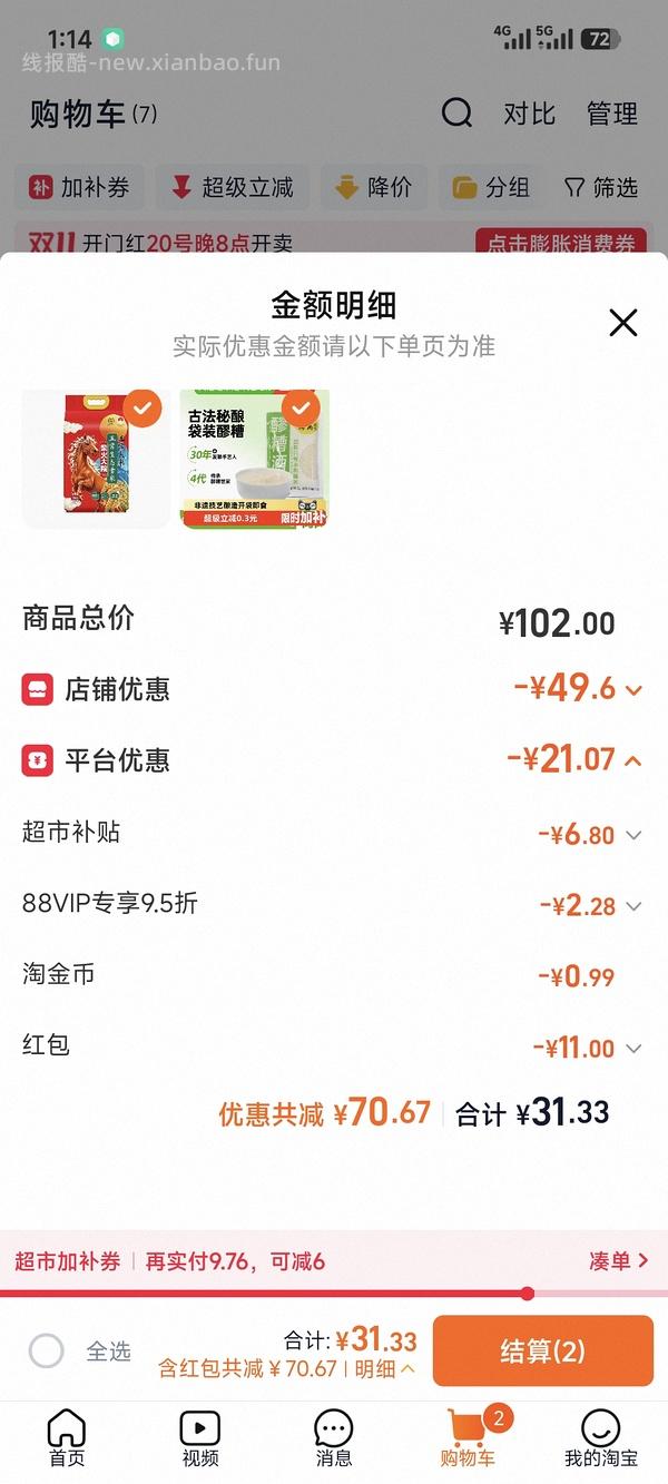 五常大米香米十月稻田和柴火大院22-24 - 线报酷