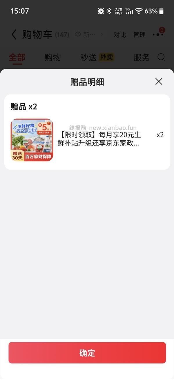 京鲜采鸡腿低于6元/斤 - 线报酷