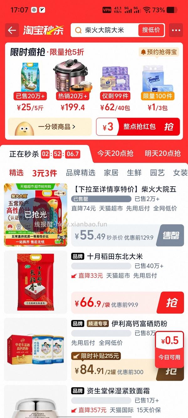 五常大米香米十月稻田和柴火大院22-24 - 线报酷