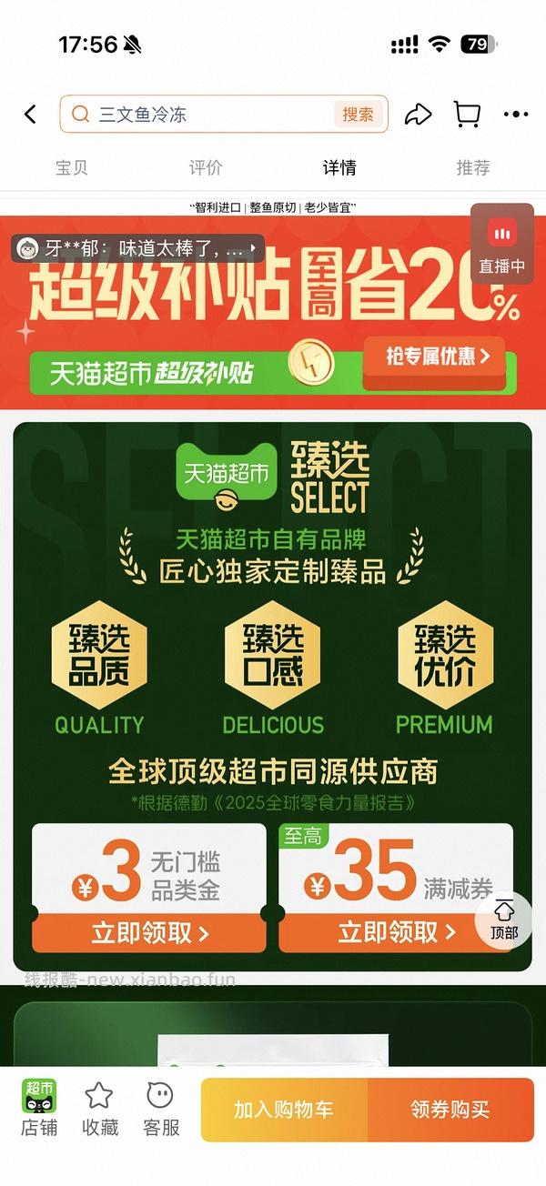三文鱼55两斤 - 线报酷