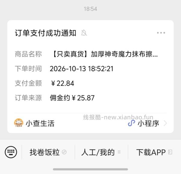 刷券反薅魔力抹布10条 - 线报酷