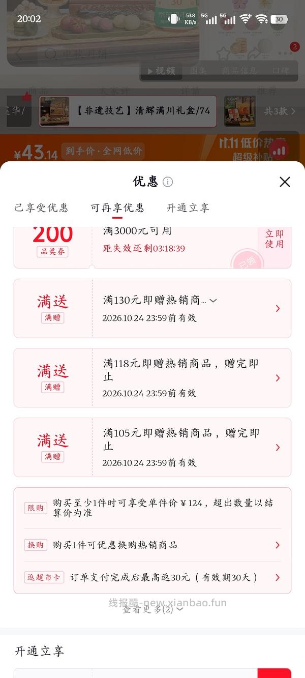 南宋胡记礼盒+绿豆糕13元 - 线报酷
