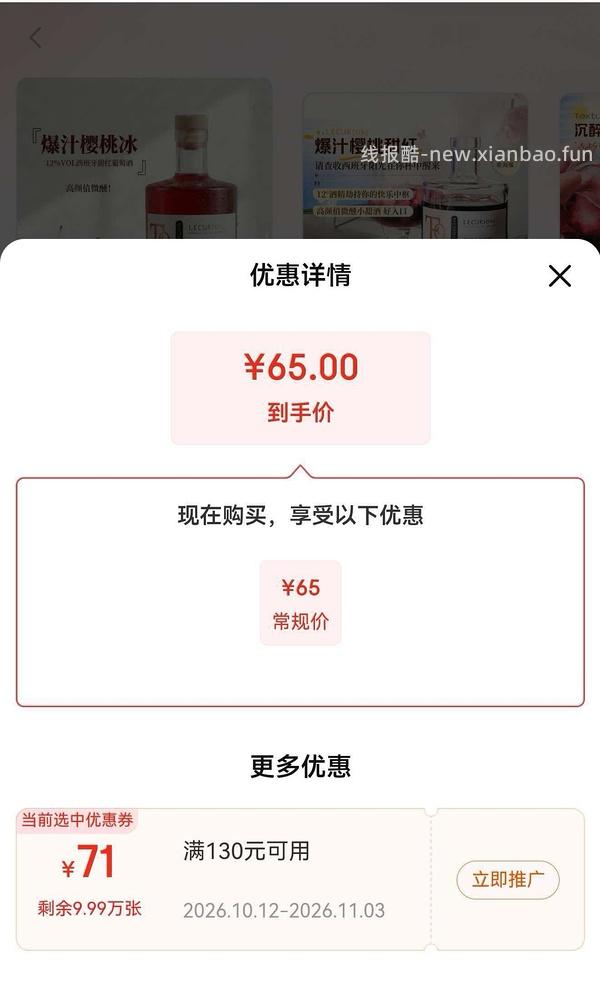 28.2/瓶的晚安小甜酒 - 线报酷