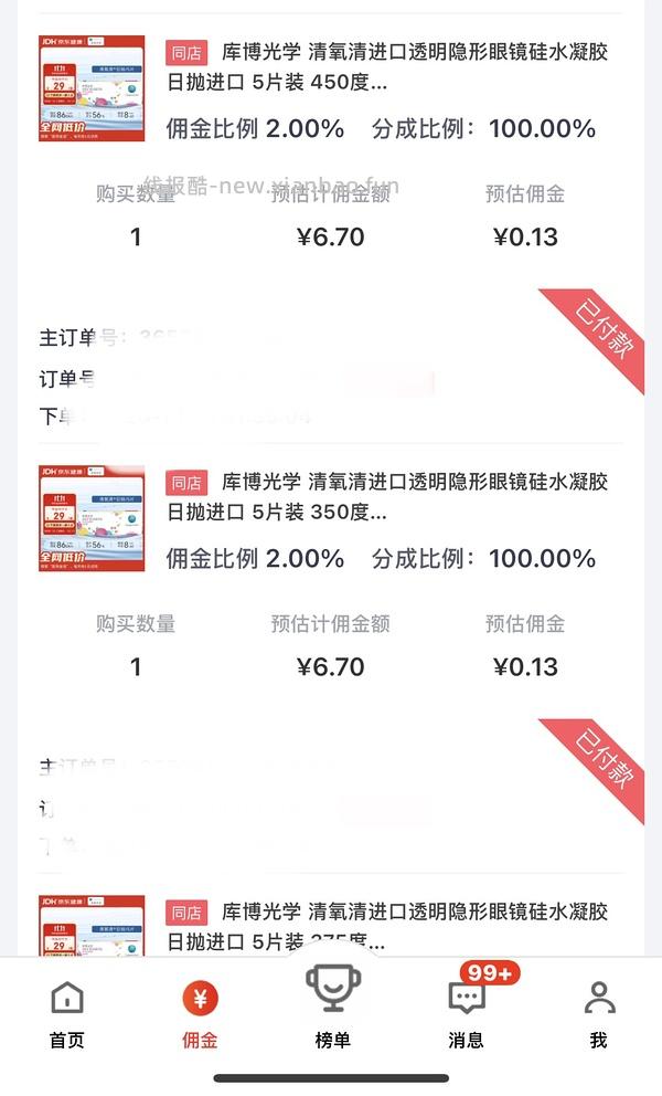 【车走】清氧清6.7/5片直接买（plus免运费） - 线报酷