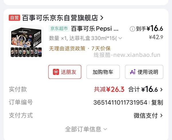 无糖可乐15罐20元出头 - 线报酷