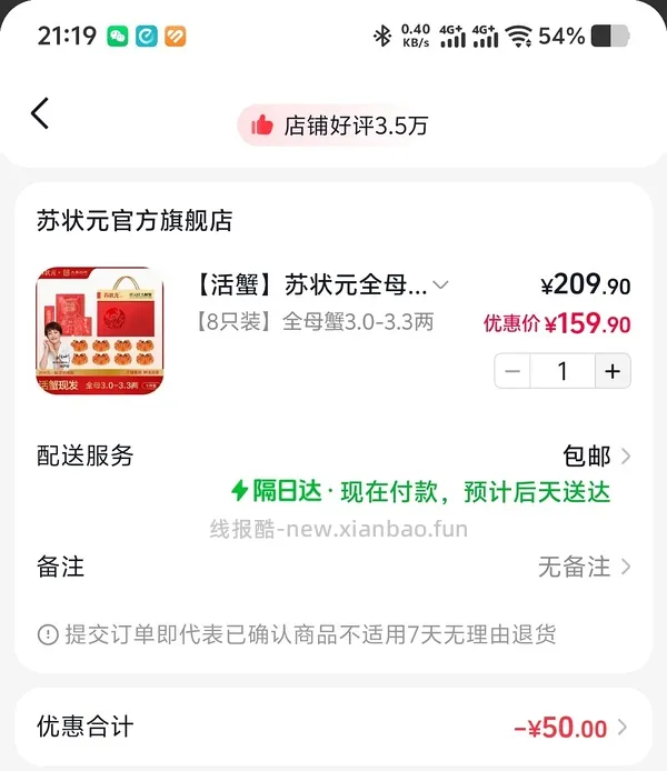 【交流】更新反馈，楼里更好价/大闸蟹3.0-3.3母 8只135是好价吗 - 线报酷