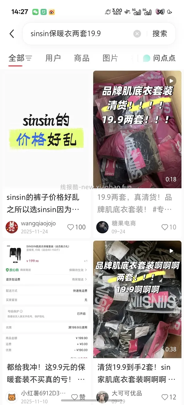 siinsiin保暖内衣套装27💰 - 线报酷