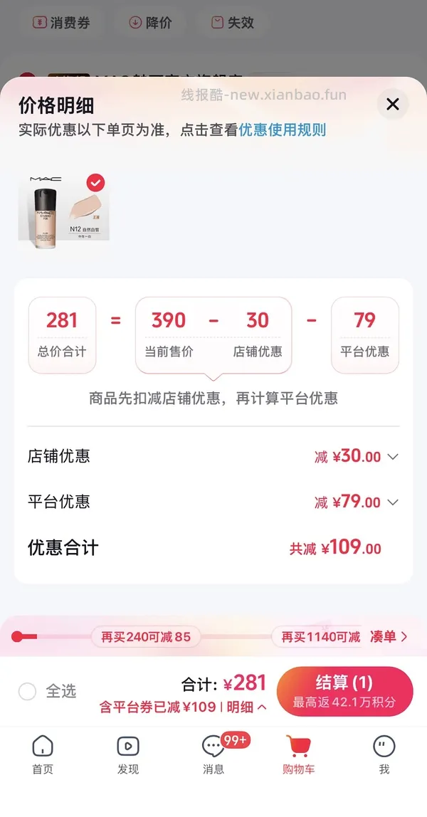需刷券-MAC粉底液60ml177（30ml正装+3*10ml小样+化妆刷） - 线报酷