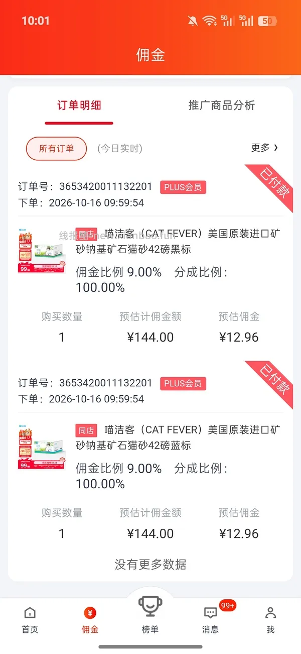 ［开车］喵洁客蓝标 42 磅，折 86r - 线报酷