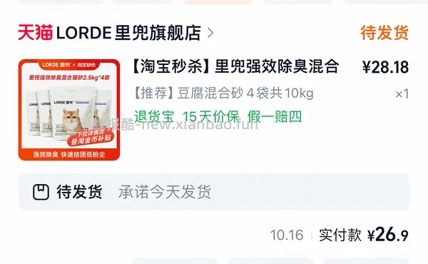 里兜豆腐混合猫砂2.5kg*4单包💰6.3简单作业可更低 - 线报酷