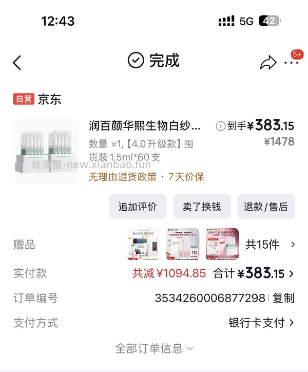 白纱布4.0屏障修复次抛囤货，73支加5片面膜到手223，划2.86/件 - 线报酷