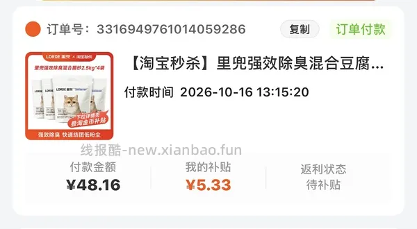 里兜豆腐混合猫砂2.5kg*4单包💰6.3简单作业可更低 - 线报酷