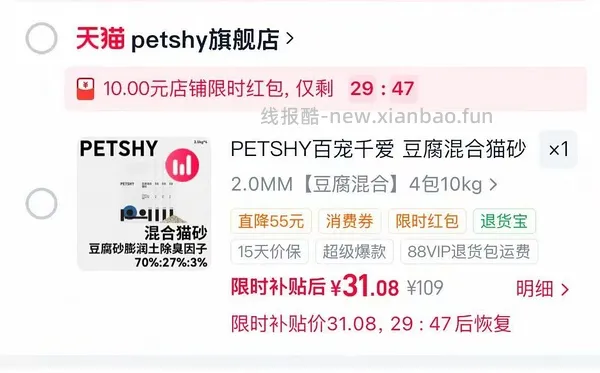 里兜豆腐混合猫砂2.5kg*4单包💰6.3 简单作业 - 线报酷