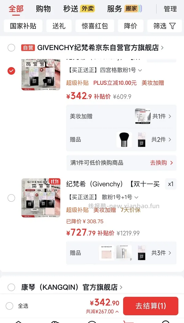 纪梵希四宫格散粉两个实付313 - 线报酷