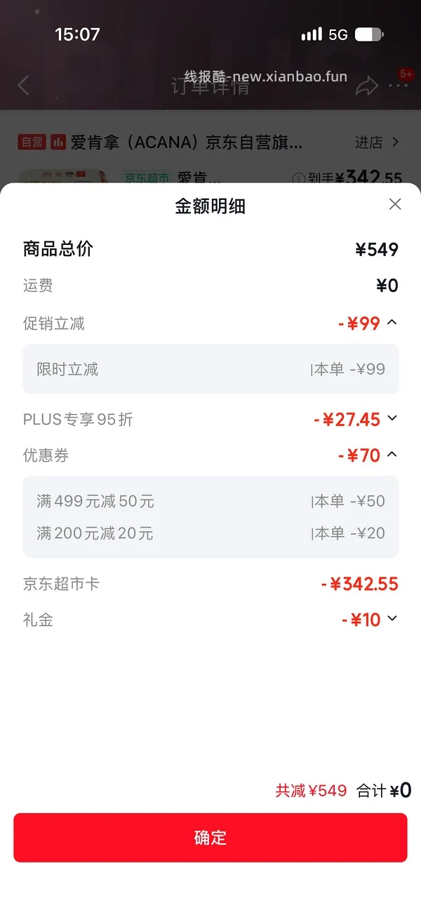 爱肯拿5.4kg240 - 线报酷