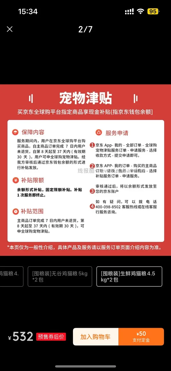 jd预售百利高291，无谷221，生鲜211 - 线报酷