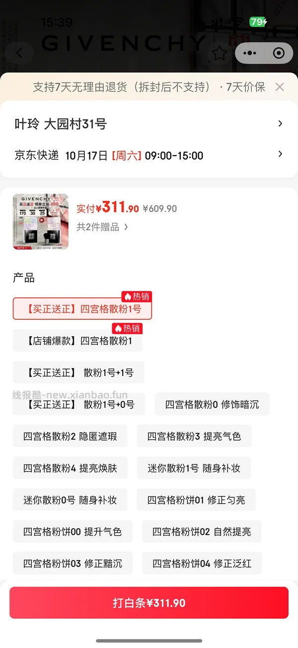 纪梵希四宫格散粉两个实付313 - 线报酷
