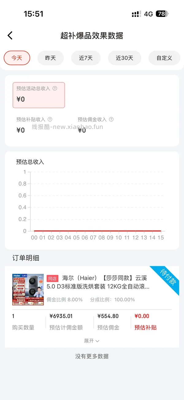 海尔云溪 5.0 d3 12kg洗烘好价5600左右 4.0pro也有好价4300 - 线报酷