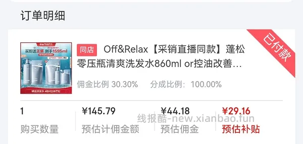 off relax 蓬松洗发水 92r 1595ml - 线报酷