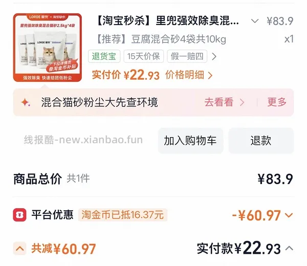 里兜豆腐混合猫砂2.5kg*4单包💰6.3简单作业可更低 - 线报酷