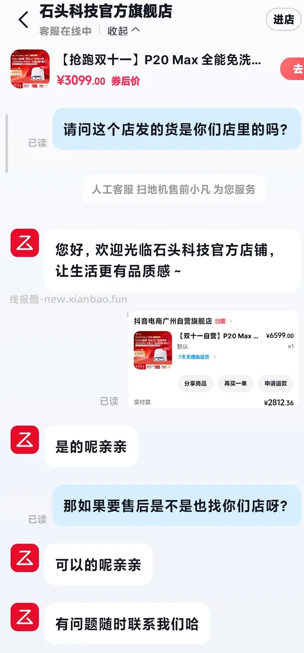 石头p20max 水箱版2510左右 - 线报酷