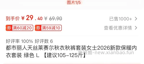 都市丽人内衣17元，保暖衣套装26元 - 线报酷