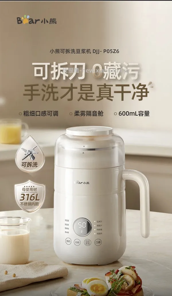 小熊刀头可拆卸小容量豆浆机165 - 线报酷