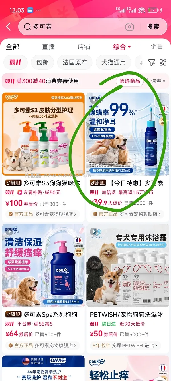 多可素洗耳液120ml22元 - 线报酷