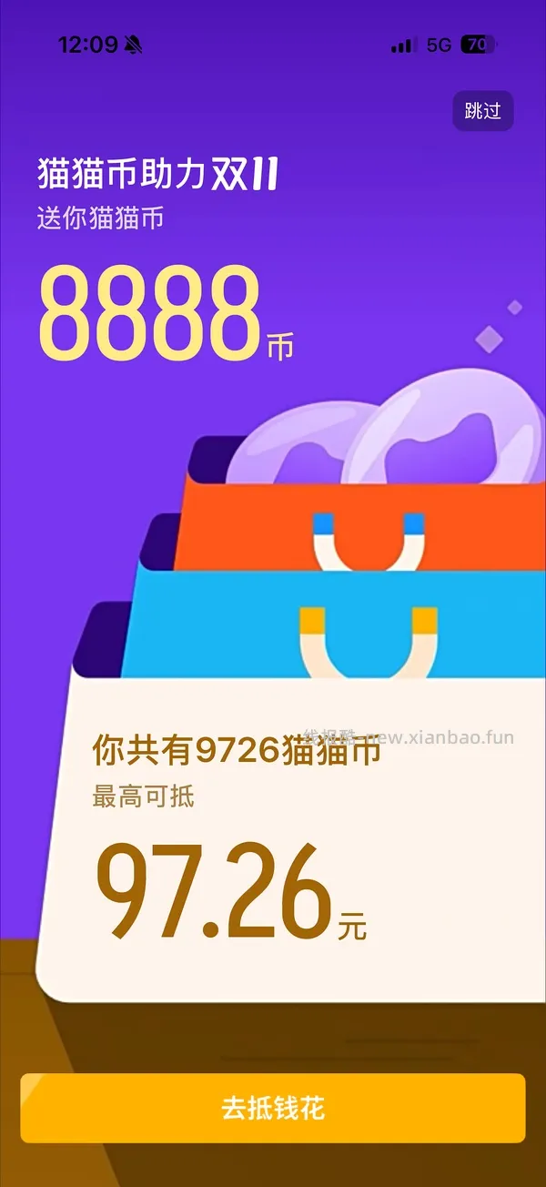天猫搜索得8888猫猫币 - 线报酷