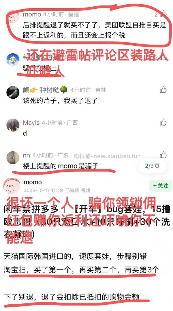 bug套娃，15撸欧志姆（30只漱口水+10只牙刷+30个洗衣凝珠） - 线报酷