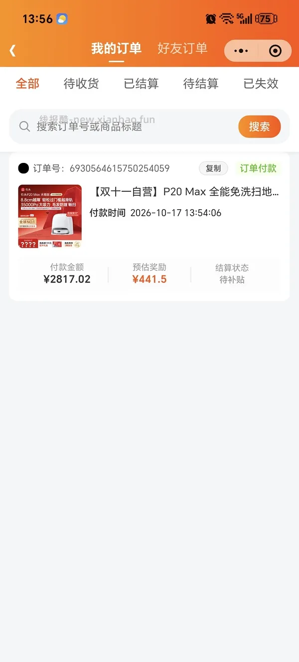 石头p20max 水箱版2510左右 - 线报酷