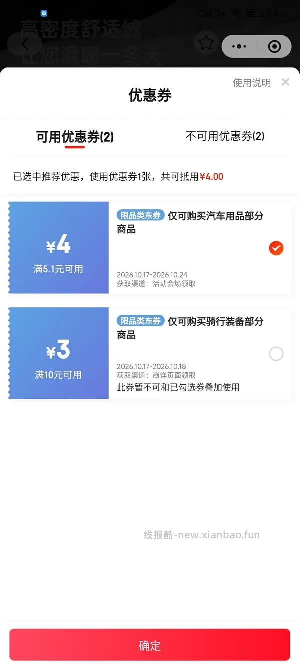 电动车挡风被9.9 - 线报酷